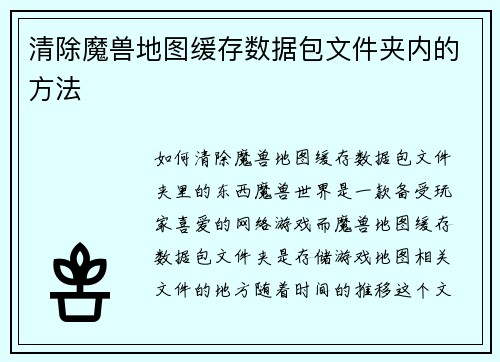 清除魔兽地图缓存数据包文件夹内的方法