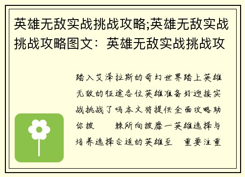 英雄无敌实战挑战攻略;英雄无敌实战挑战攻略图文：英雄无敌实战挑战攻略大全，征战不败之路