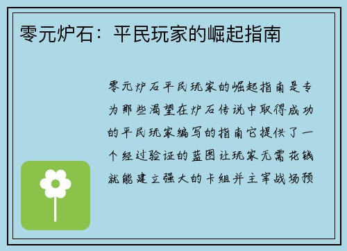 零元炉石：平民玩家的崛起指南