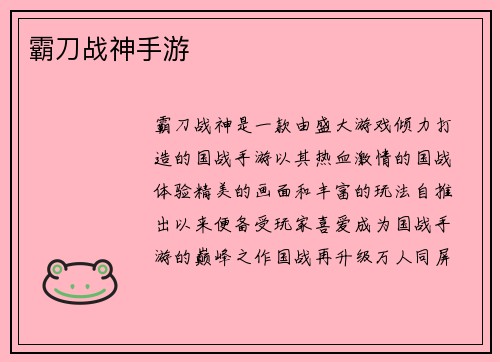 霸刀战神手游