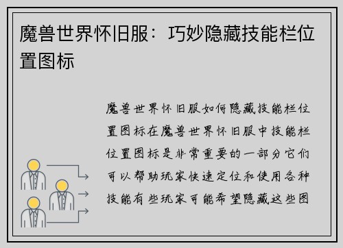 魔兽世界怀旧服：巧妙隐藏技能栏位置图标